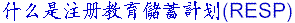 whatRESP.gif (1789 bytes)